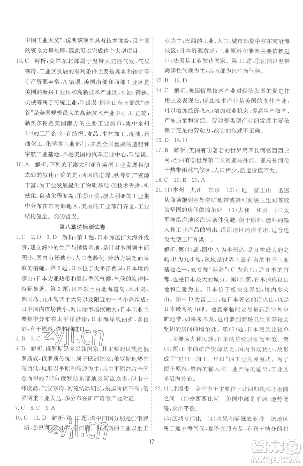 江蘇人民出版社2023春季1課3練單元達標測試七年級下冊地理湘教版參考答案