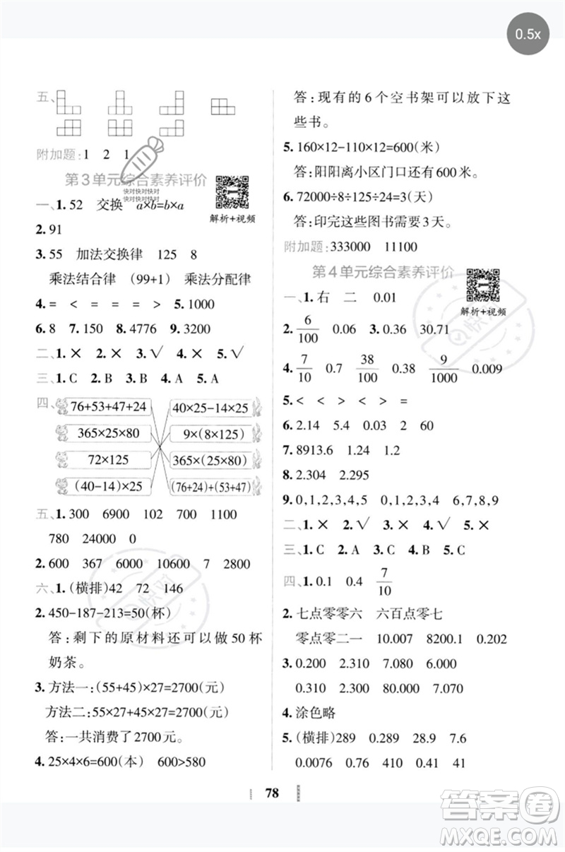 陜西師范大學(xué)出版總社2023小學(xué)學(xué)霸沖A卷四年級數(shù)學(xué)下冊人教版參考答案