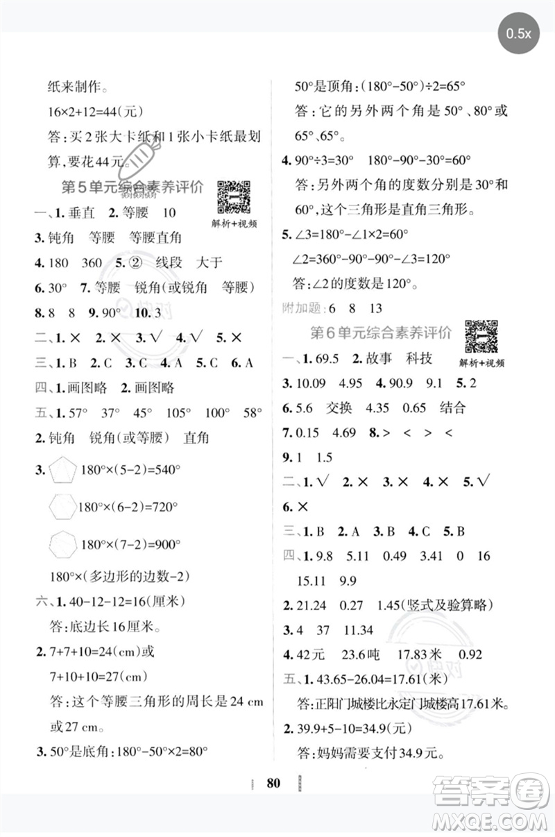 陜西師范大學(xué)出版總社2023小學(xué)學(xué)霸沖A卷四年級數(shù)學(xué)下冊人教版參考答案