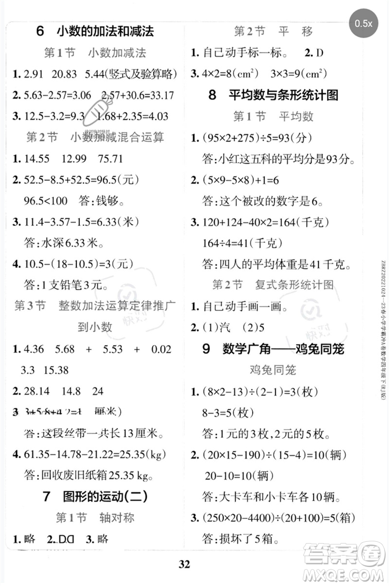 陜西師范大學(xué)出版總社2023小學(xué)學(xué)霸沖A卷四年級數(shù)學(xué)下冊人教版參考答案