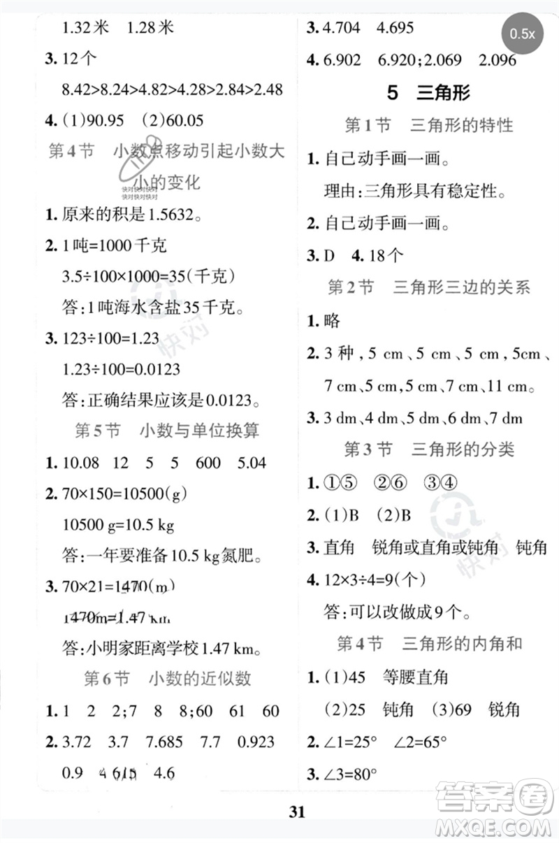 陜西師范大學(xué)出版總社2023小學(xué)學(xué)霸沖A卷四年級數(shù)學(xué)下冊人教版參考答案