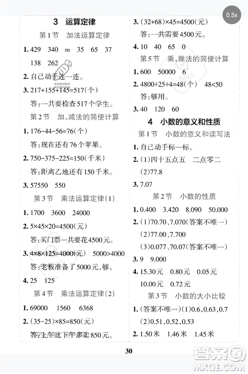 陜西師范大學(xué)出版總社2023小學(xué)學(xué)霸沖A卷四年級數(shù)學(xué)下冊人教版參考答案