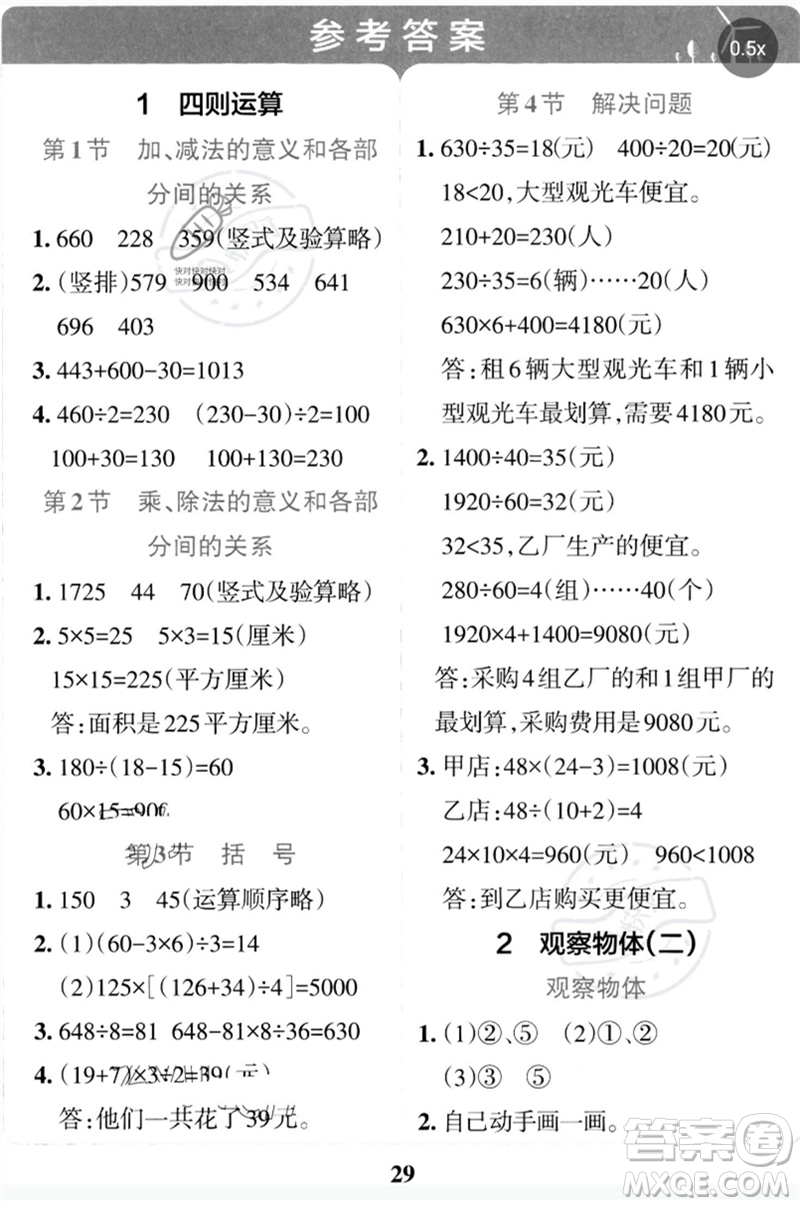 陜西師范大學(xué)出版總社2023小學(xué)學(xué)霸沖A卷四年級數(shù)學(xué)下冊人教版參考答案