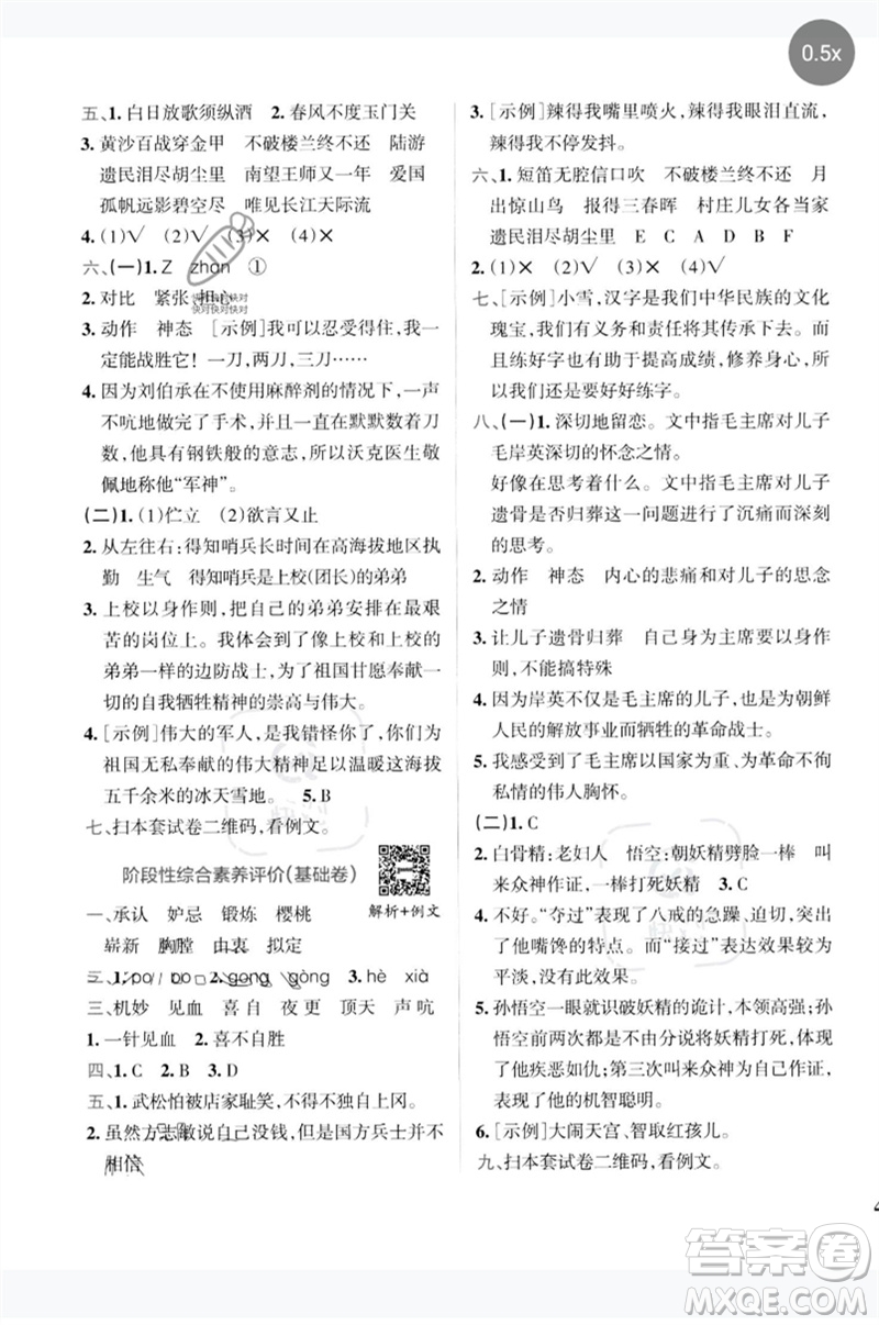 陜西師范大學出版總社2023小學學霸沖A卷五年級語文下冊人教版參考答案