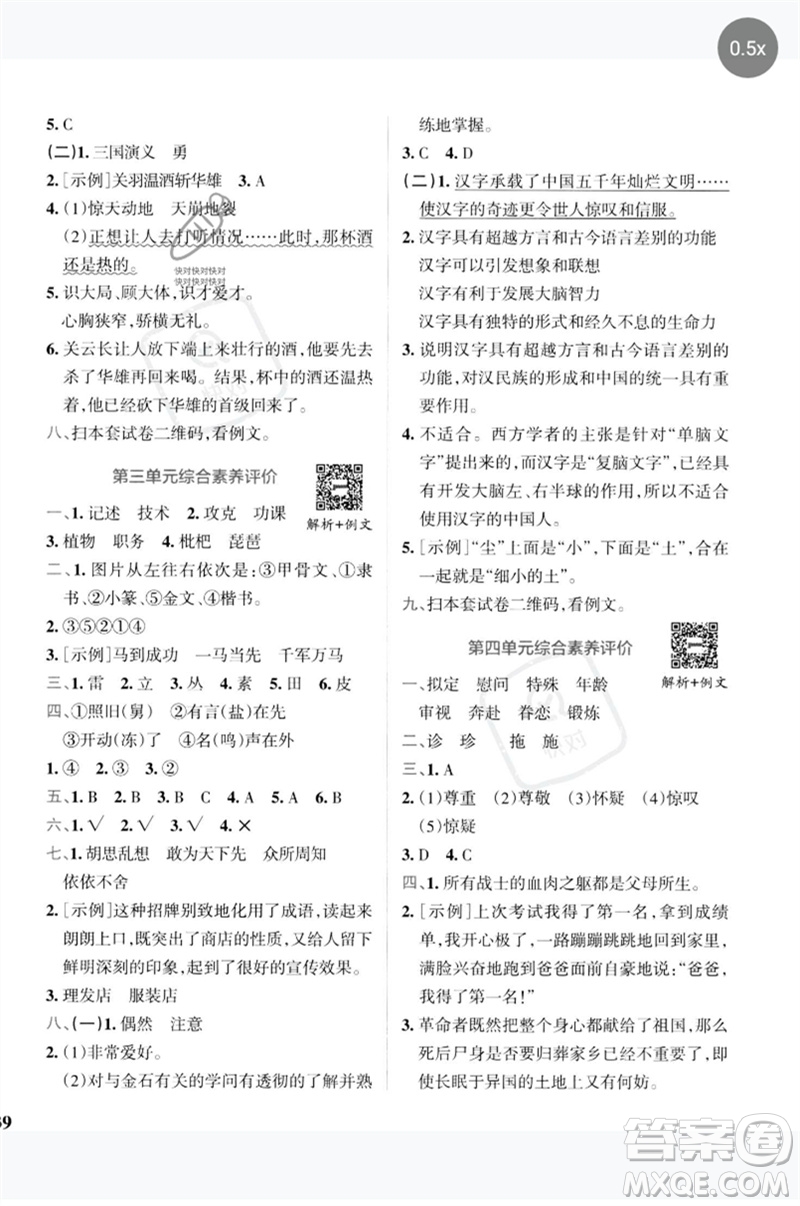 陜西師范大學出版總社2023小學學霸沖A卷五年級語文下冊人教版參考答案