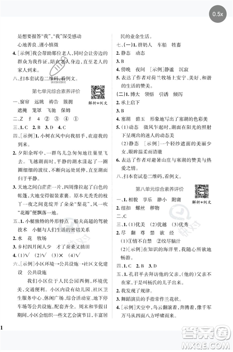 陜西師范大學出版總社2023小學學霸沖A卷五年級語文下冊人教版參考答案