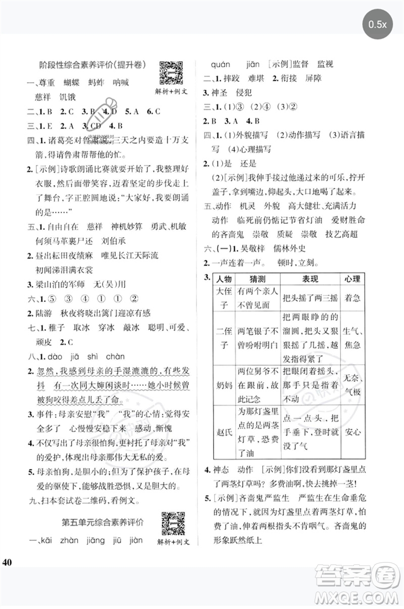 陜西師范大學出版總社2023小學學霸沖A卷五年級語文下冊人教版參考答案