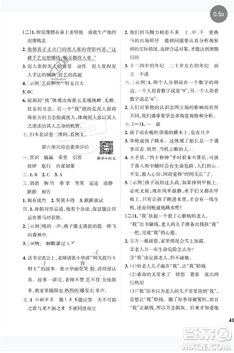 陜西師范大學出版總社2023小學學霸沖A卷五年級語文下冊人教版參考答案