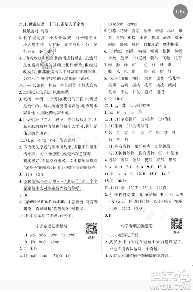 陜西師范大學出版總社2023小學學霸沖A卷五年級語文下冊人教版參考答案