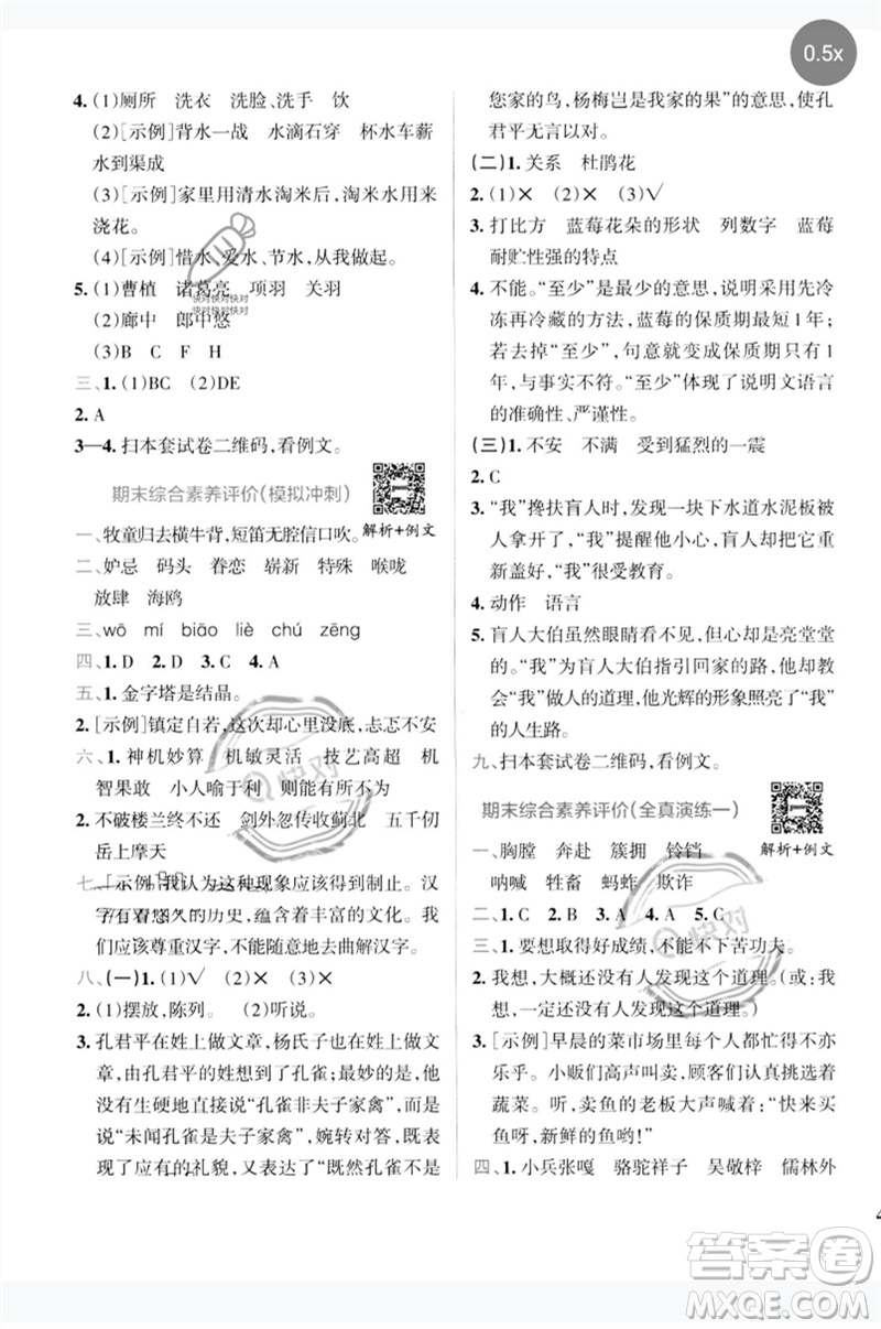 陜西師范大學出版總社2023小學學霸沖A卷五年級語文下冊人教版參考答案