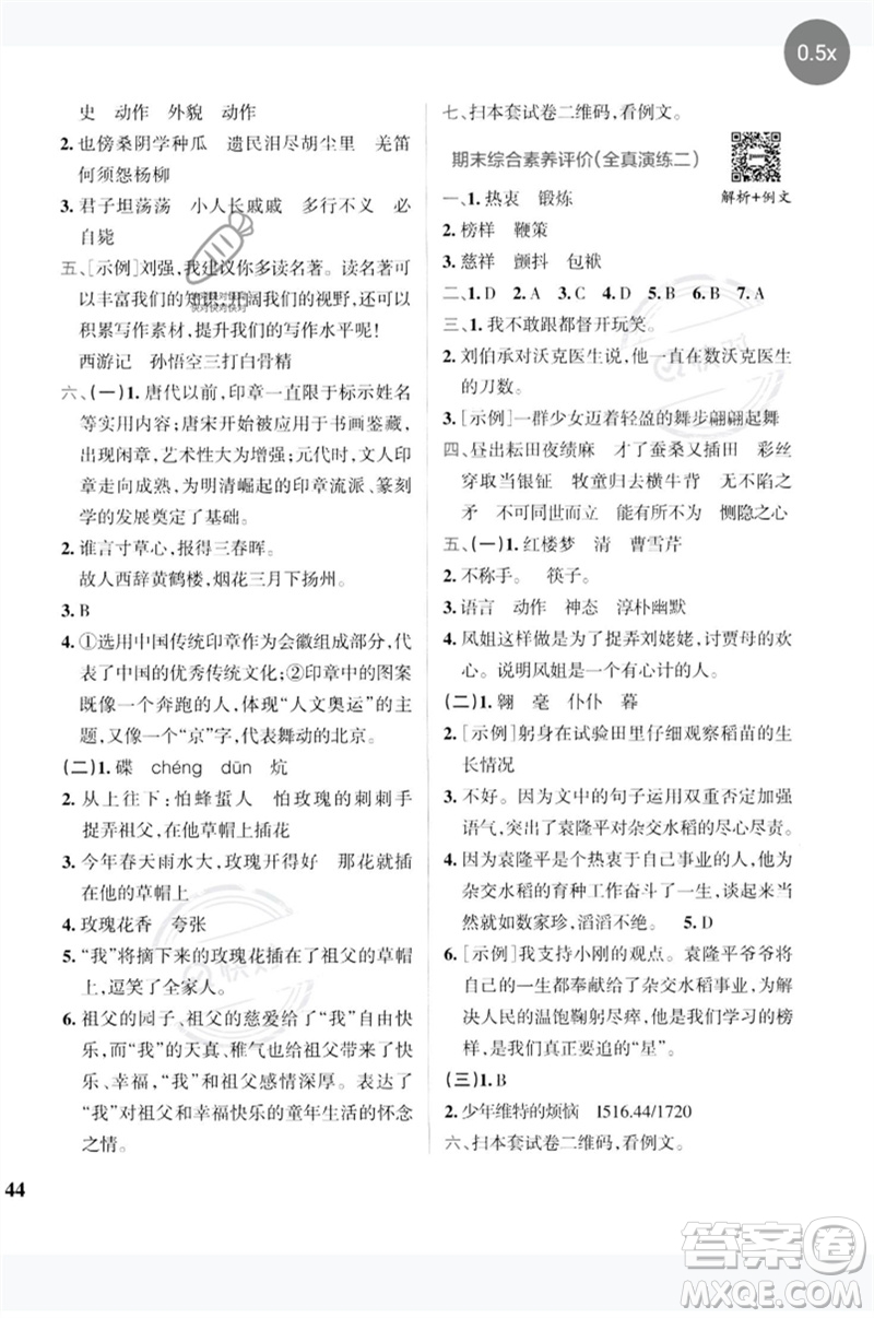 陜西師范大學出版總社2023小學學霸沖A卷五年級語文下冊人教版參考答案
