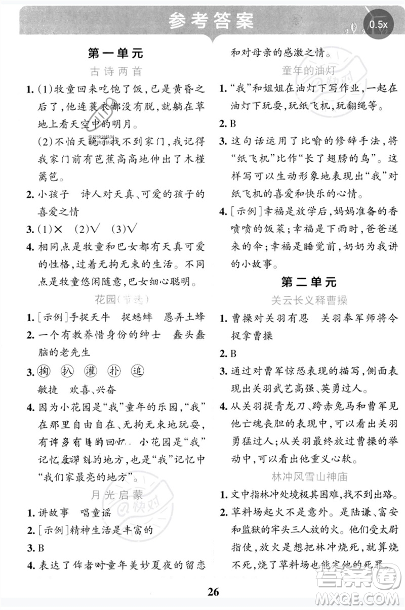 陜西師范大學出版總社2023小學學霸沖A卷五年級語文下冊人教版參考答案