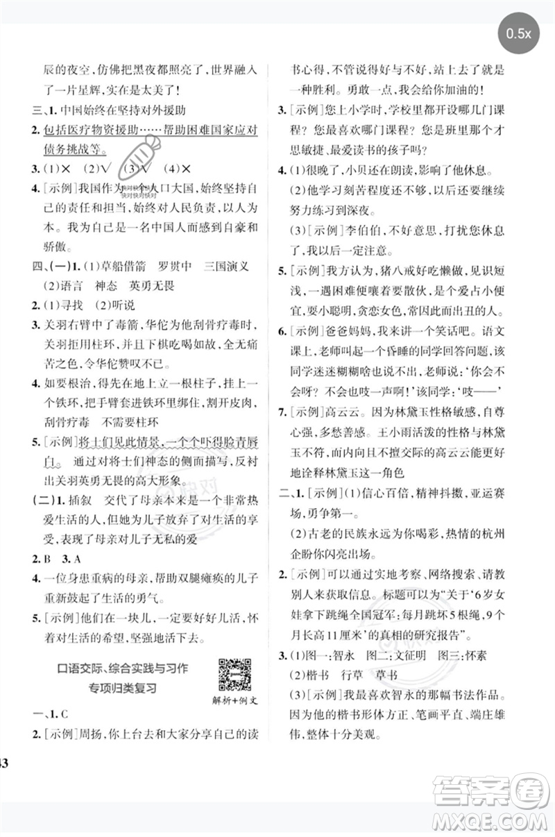陜西師范大學出版總社2023小學學霸沖A卷五年級語文下冊人教版參考答案