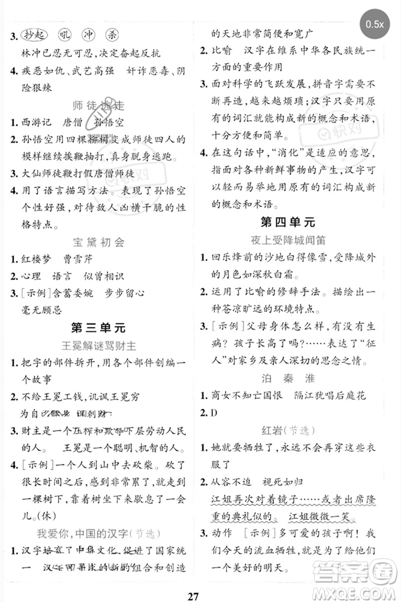 陜西師范大學出版總社2023小學學霸沖A卷五年級語文下冊人教版參考答案