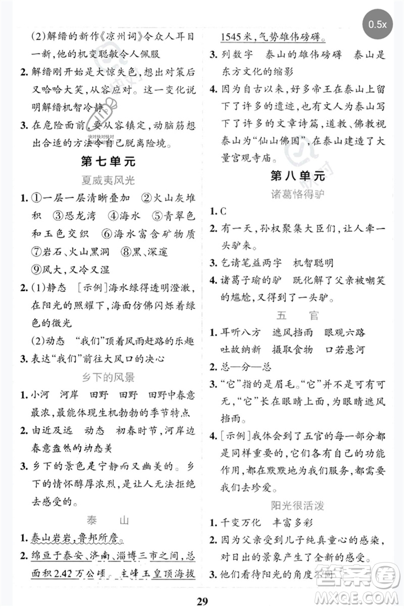 陜西師范大學出版總社2023小學學霸沖A卷五年級語文下冊人教版參考答案