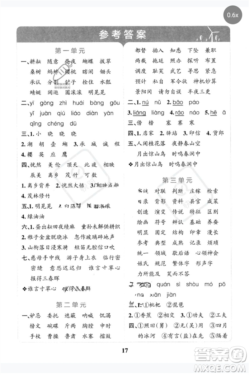 陜西師范大學出版總社2023小學學霸沖A卷五年級語文下冊人教版參考答案