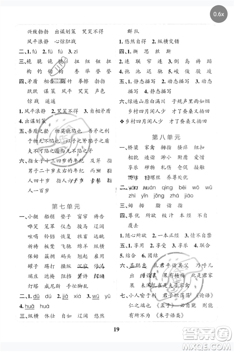 陜西師范大學出版總社2023小學學霸沖A卷五年級語文下冊人教版參考答案