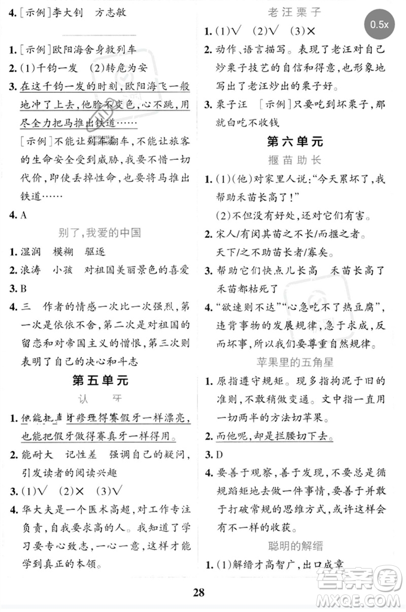陜西師范大學出版總社2023小學學霸沖A卷五年級語文下冊人教版參考答案