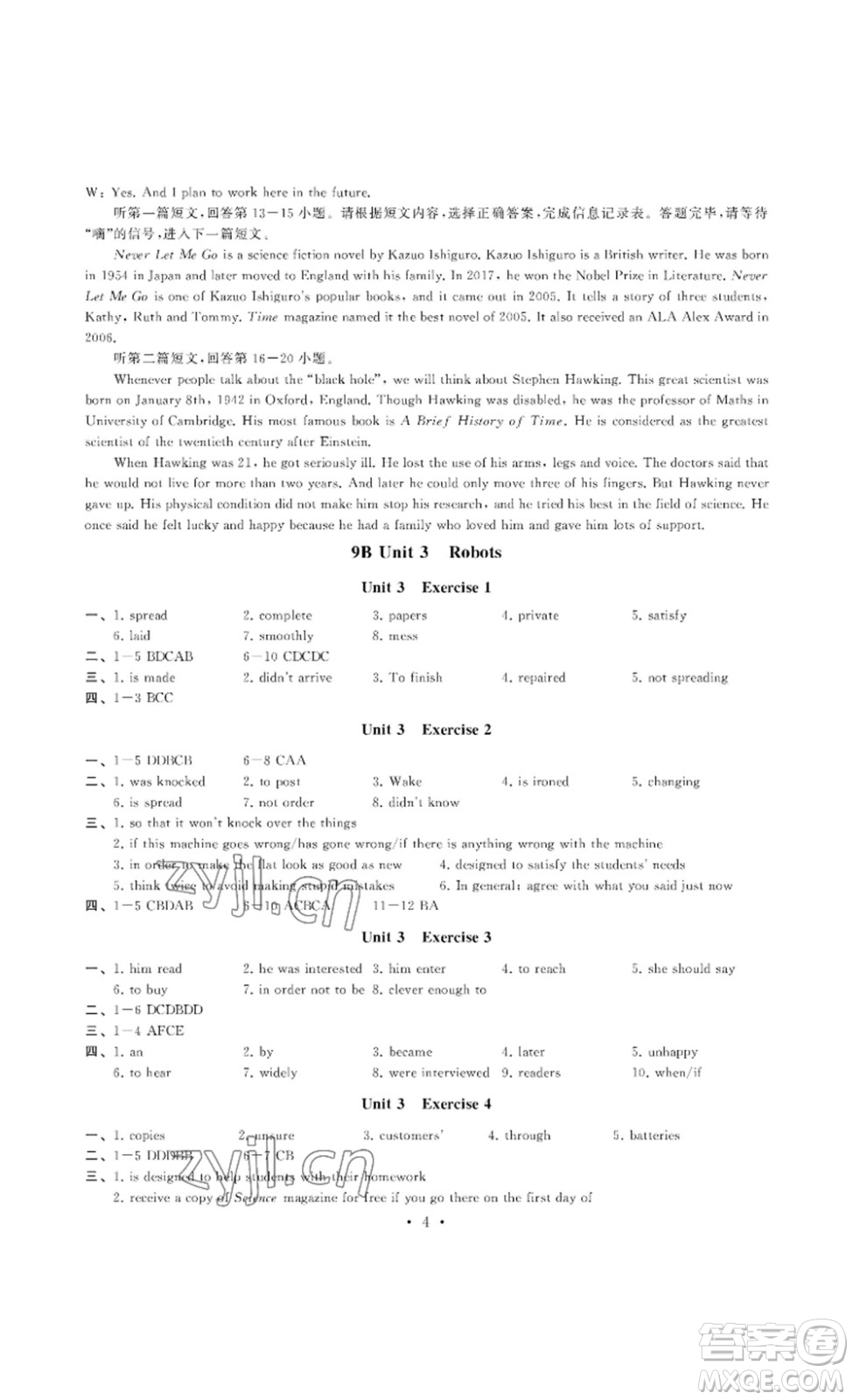 南京大學(xué)出版社2023創(chuàng)新優(yōu)化學(xué)案九年級(jí)英語下冊(cè)譯林版答案