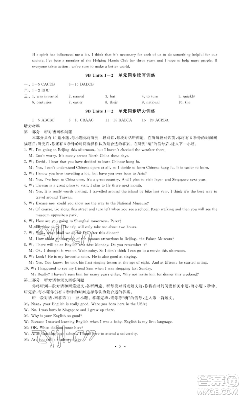 南京大學(xué)出版社2023創(chuàng)新優(yōu)化學(xué)案九年級(jí)英語下冊(cè)譯林版答案