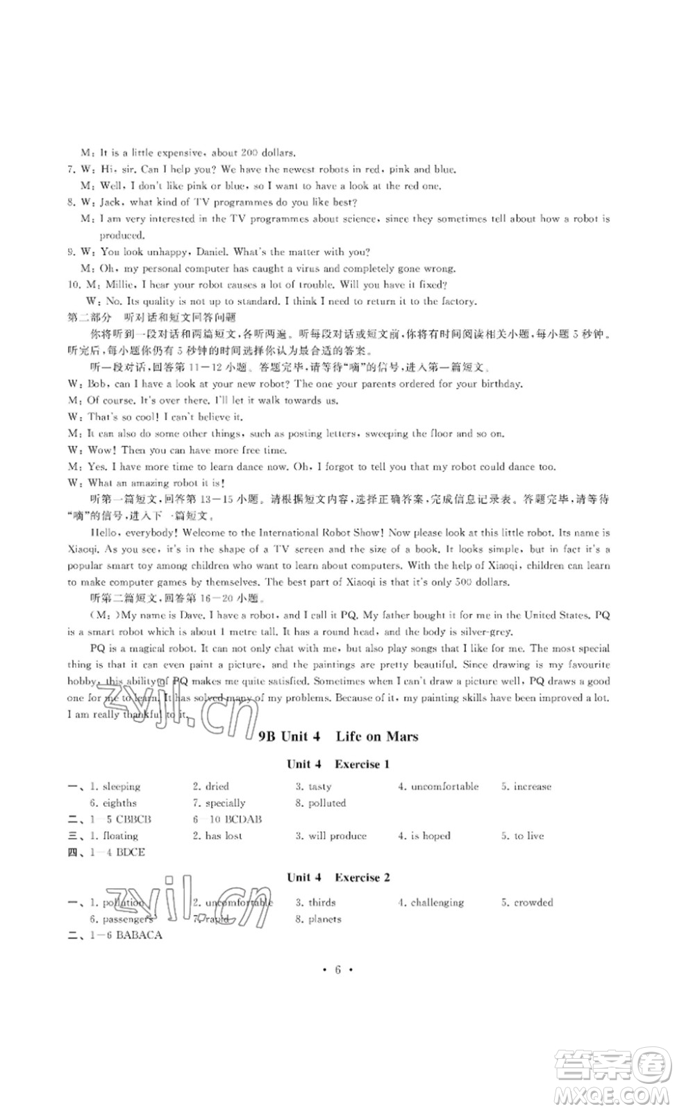 南京大學(xué)出版社2023創(chuàng)新優(yōu)化學(xué)案九年級(jí)英語下冊(cè)譯林版答案