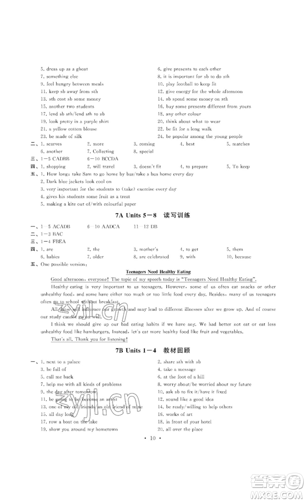南京大學(xué)出版社2023創(chuàng)新優(yōu)化學(xué)案九年級(jí)英語下冊(cè)譯林版答案