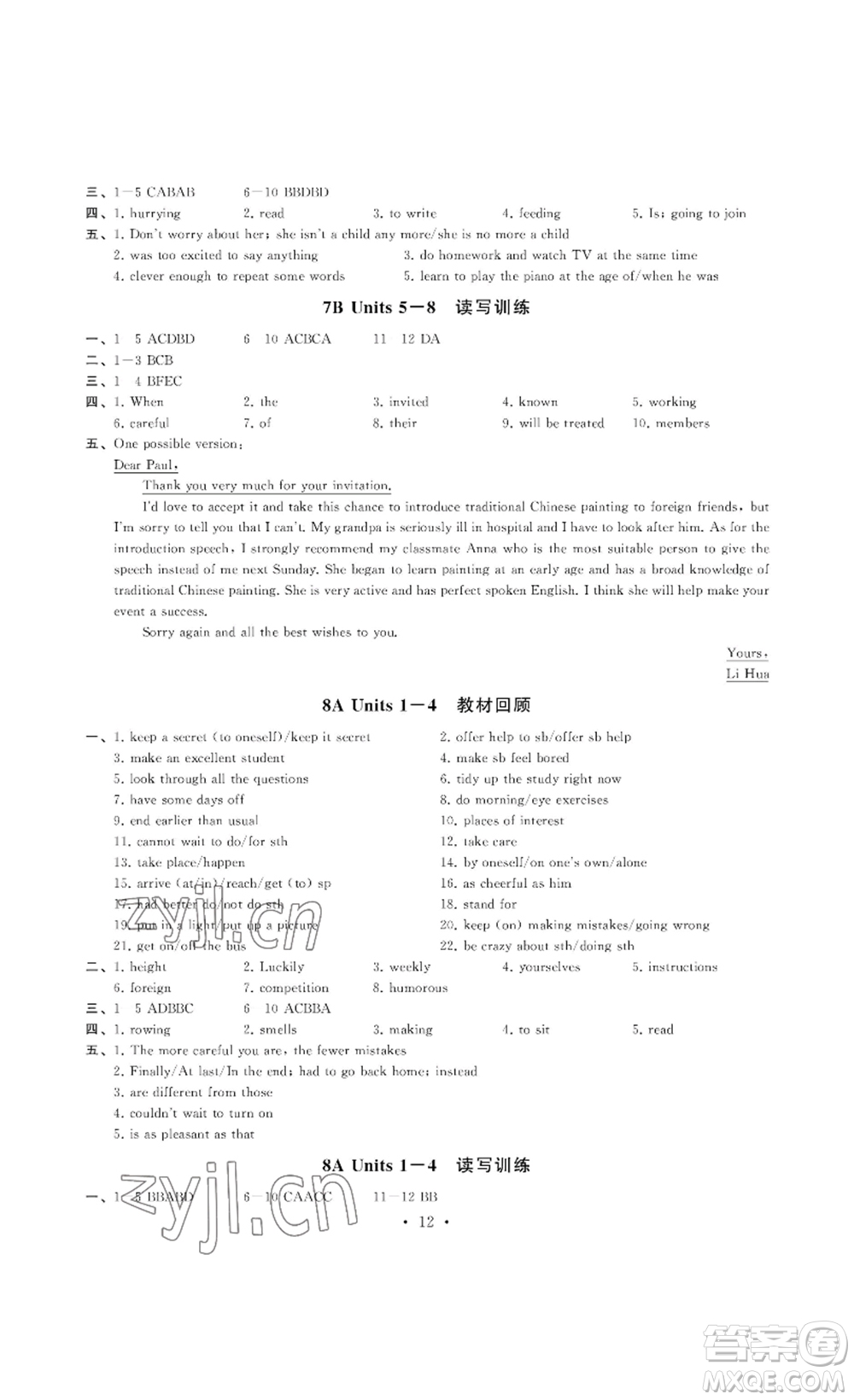 南京大學(xué)出版社2023創(chuàng)新優(yōu)化學(xué)案九年級(jí)英語下冊(cè)譯林版答案