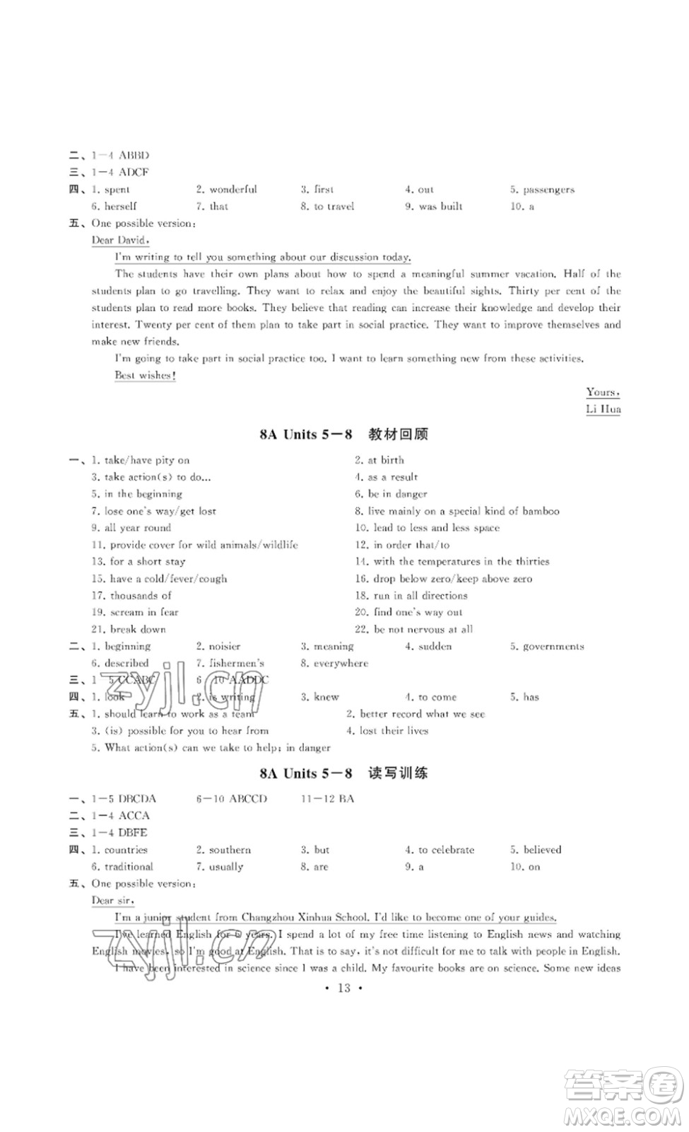 南京大學(xué)出版社2023創(chuàng)新優(yōu)化學(xué)案九年級(jí)英語下冊(cè)譯林版答案