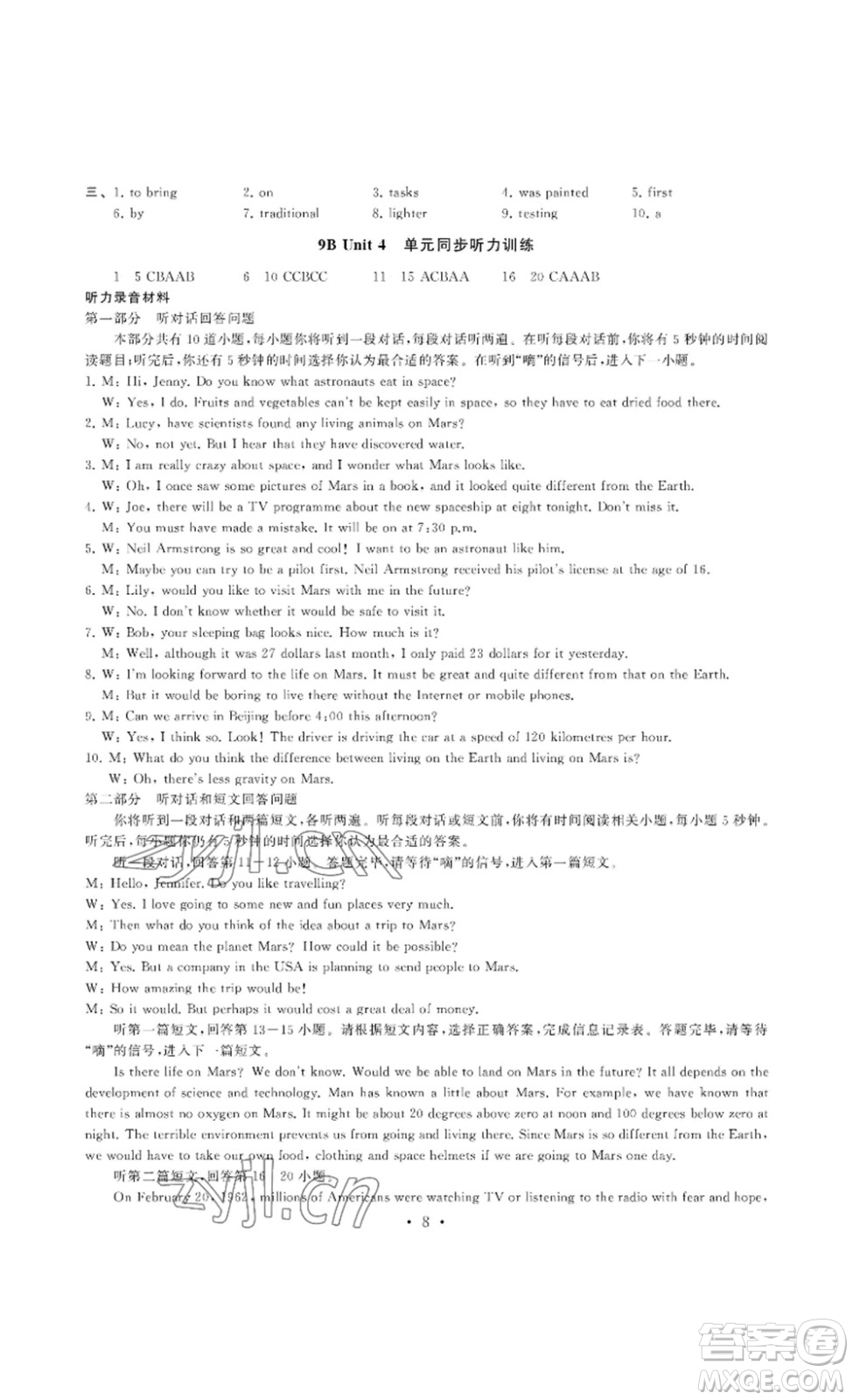 南京大學(xué)出版社2023創(chuàng)新優(yōu)化學(xué)案九年級(jí)英語下冊(cè)譯林版答案