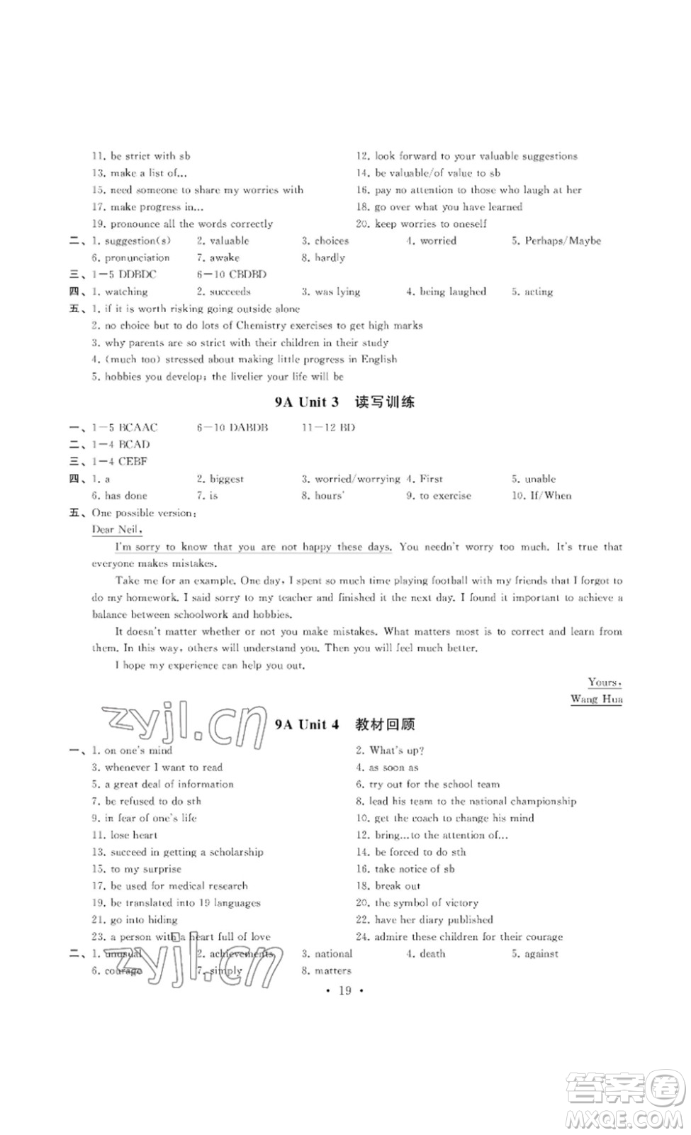 南京大學(xué)出版社2023創(chuàng)新優(yōu)化學(xué)案九年級(jí)英語下冊(cè)譯林版答案