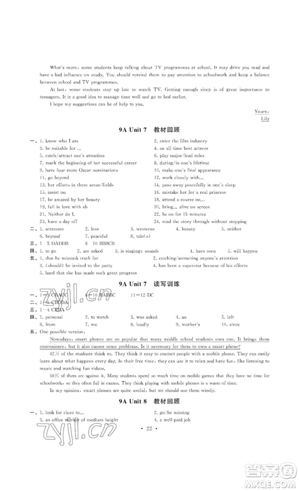 南京大學(xué)出版社2023創(chuàng)新優(yōu)化學(xué)案九年級(jí)英語下冊(cè)譯林版答案