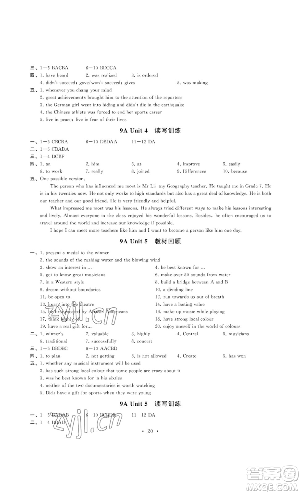 南京大學(xué)出版社2023創(chuàng)新優(yōu)化學(xué)案九年級(jí)英語下冊(cè)譯林版答案