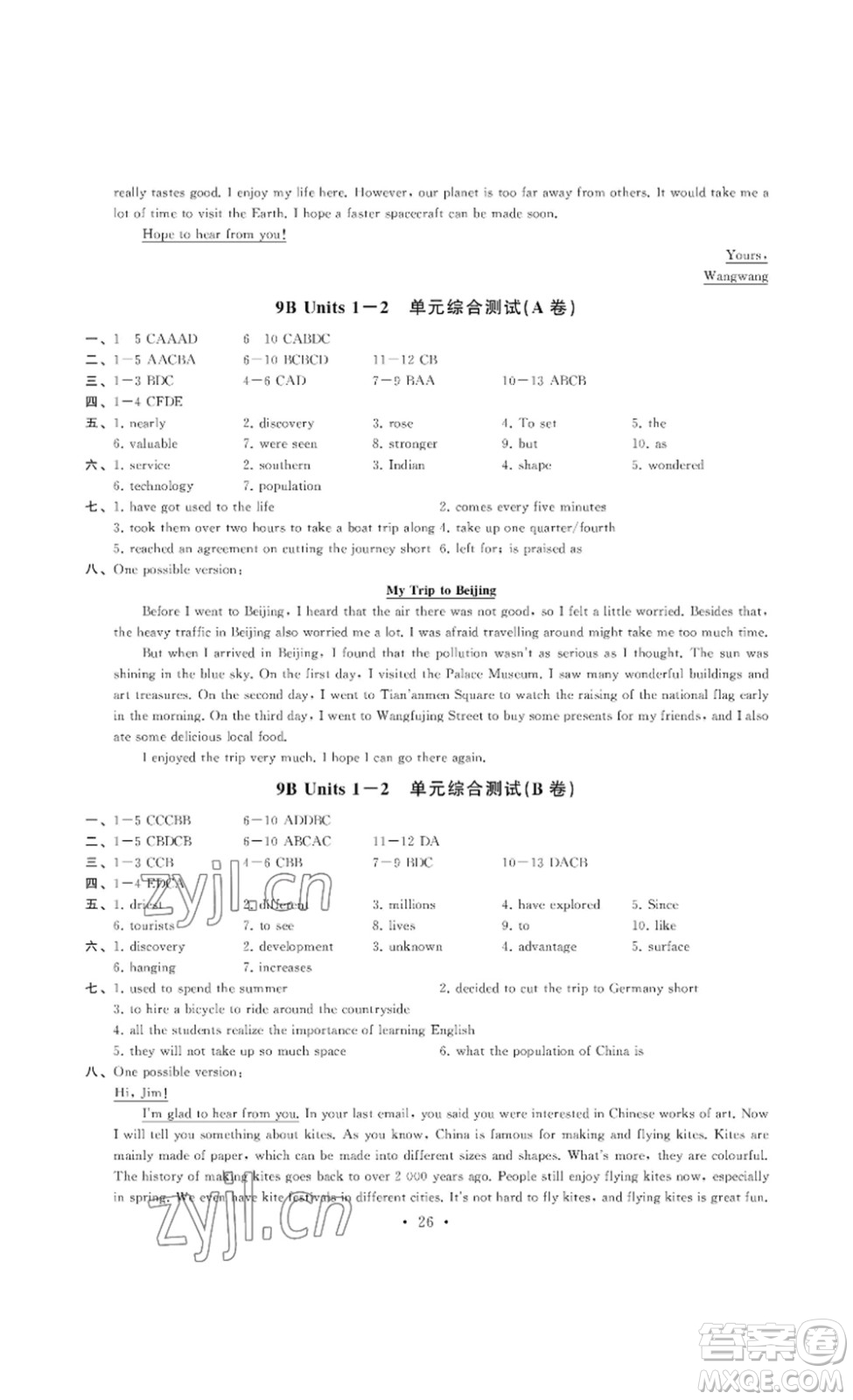 南京大學(xué)出版社2023創(chuàng)新優(yōu)化學(xué)案九年級(jí)英語下冊(cè)譯林版答案