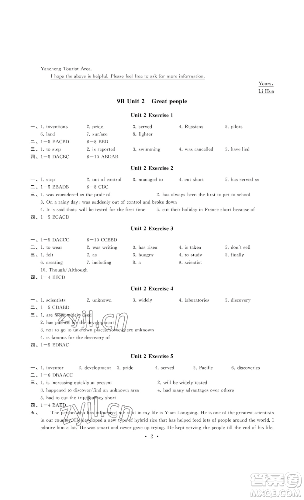 南京大學(xué)出版社2023創(chuàng)新優(yōu)化學(xué)案九年級(jí)英語下冊(cè)譯林版答案