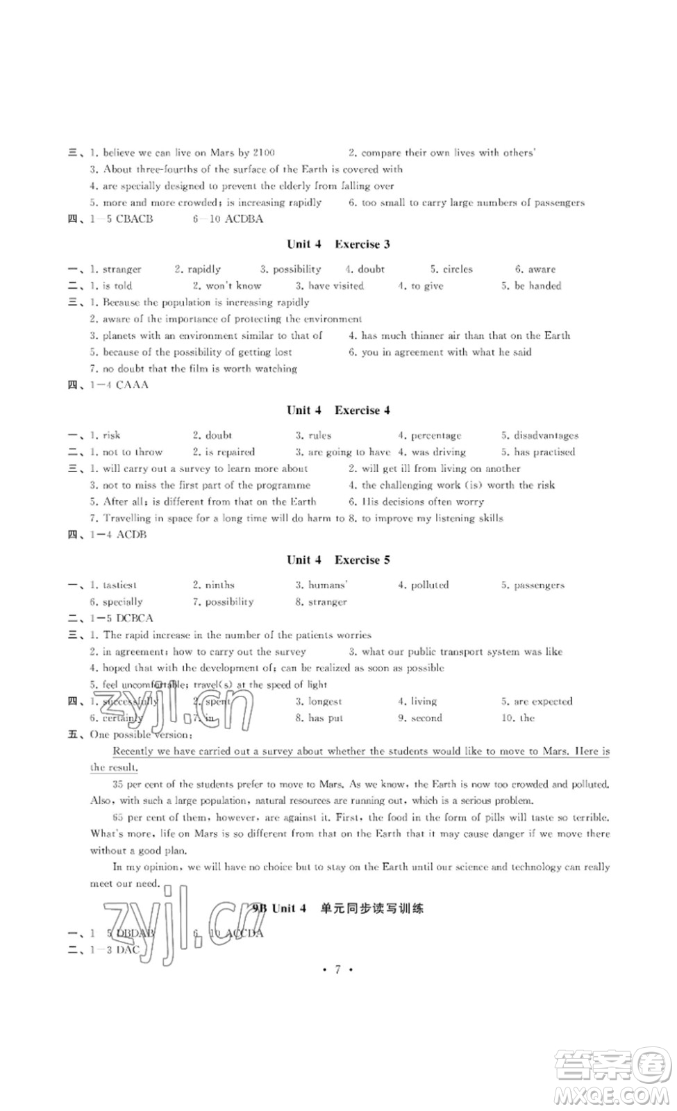南京大學(xué)出版社2023創(chuàng)新優(yōu)化學(xué)案九年級(jí)英語下冊(cè)譯林版答案