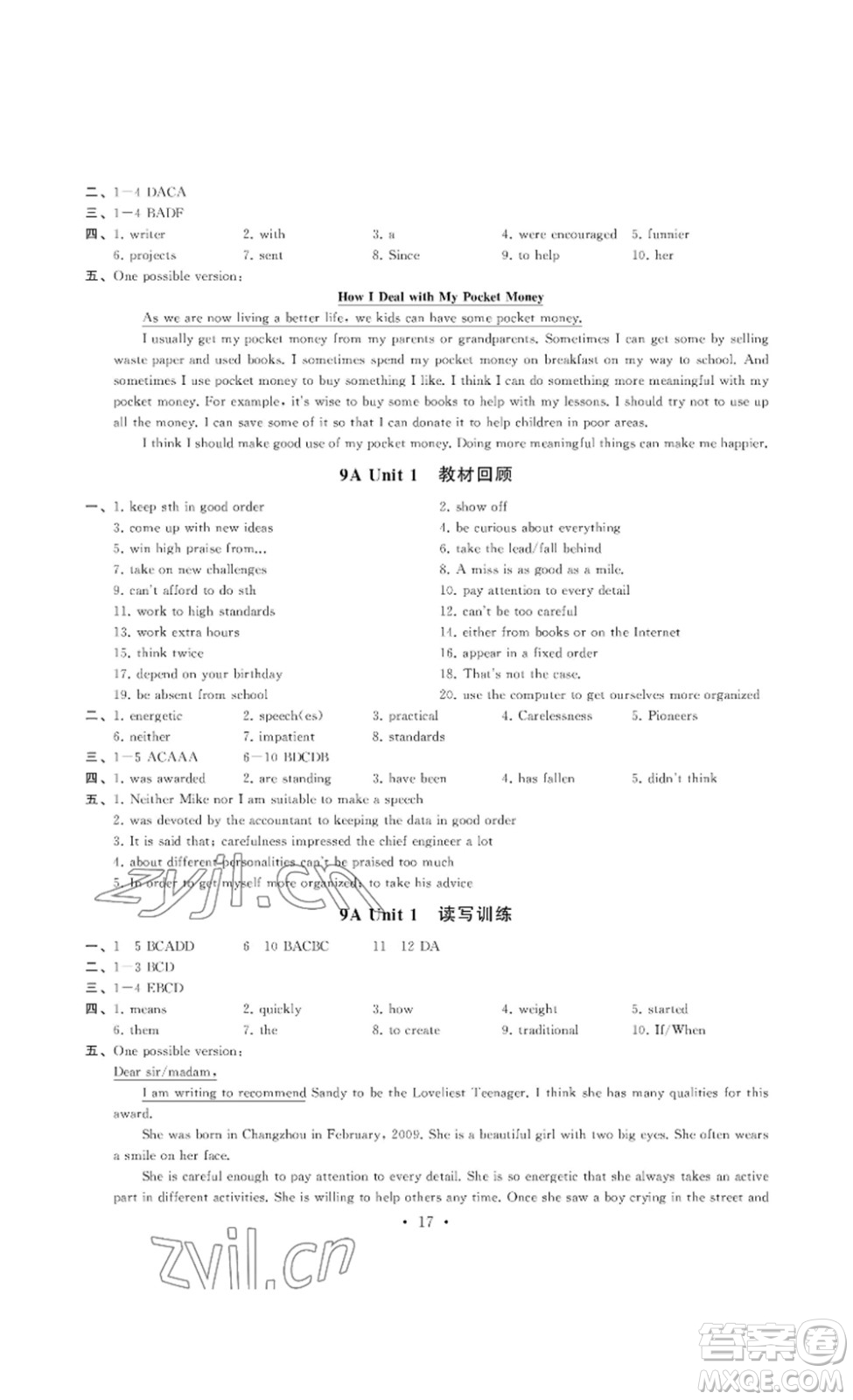 南京大學(xué)出版社2023創(chuàng)新優(yōu)化學(xué)案九年級(jí)英語下冊(cè)譯林版答案