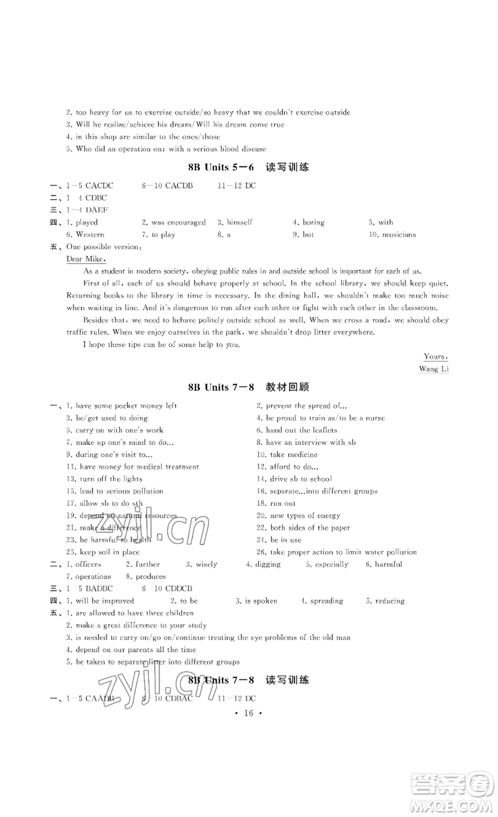 南京大學(xué)出版社2023創(chuàng)新優(yōu)化學(xué)案九年級(jí)英語下冊(cè)譯林版答案