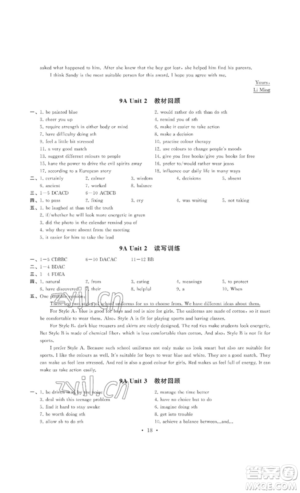 南京大學(xué)出版社2023創(chuàng)新優(yōu)化學(xué)案九年級(jí)英語下冊(cè)譯林版答案