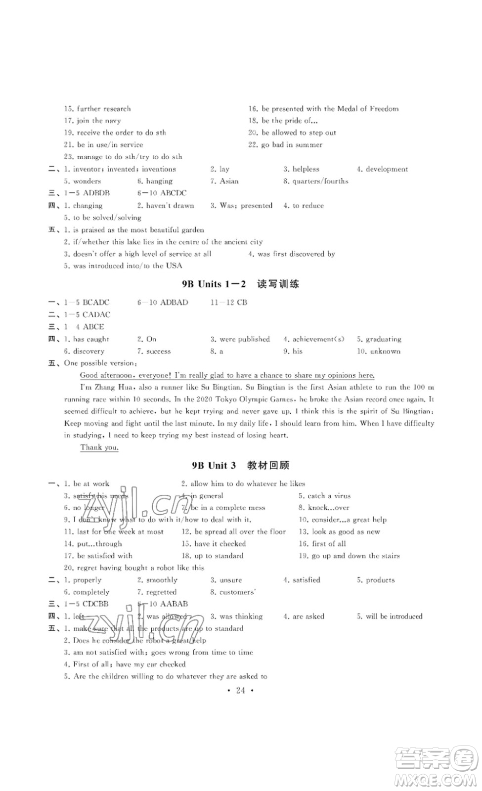 南京大學(xué)出版社2023創(chuàng)新優(yōu)化學(xué)案九年級(jí)英語下冊(cè)譯林版答案