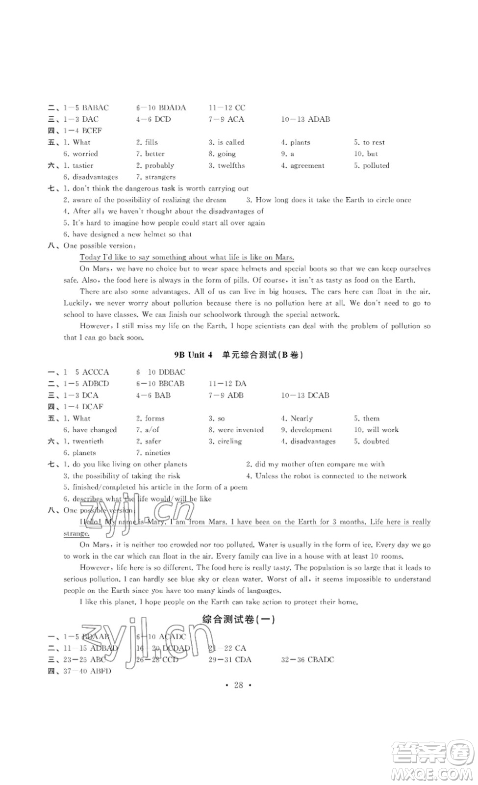南京大學(xué)出版社2023創(chuàng)新優(yōu)化學(xué)案九年級(jí)英語下冊(cè)譯林版答案