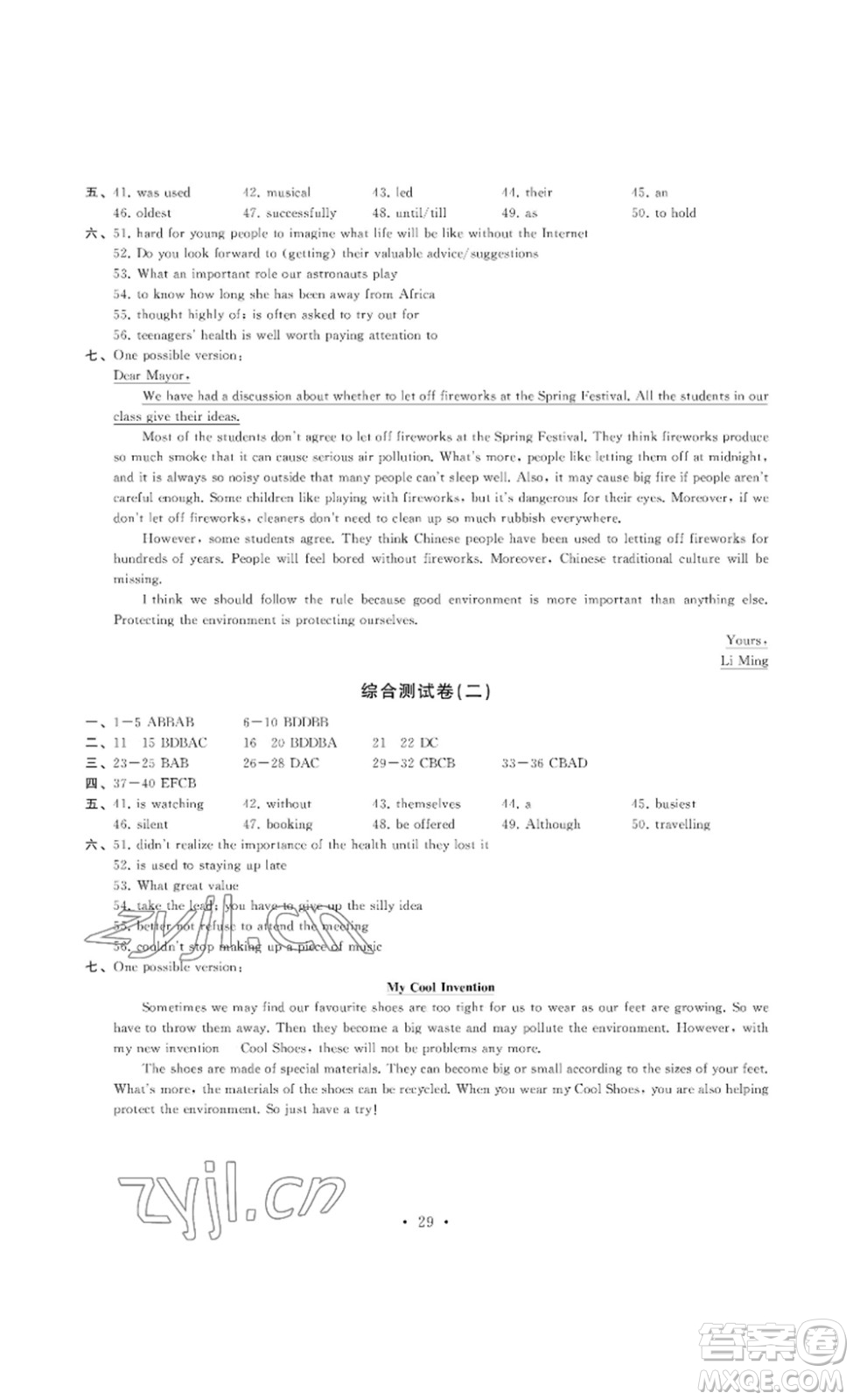 南京大學(xué)出版社2023創(chuàng)新優(yōu)化學(xué)案九年級(jí)英語下冊(cè)譯林版答案