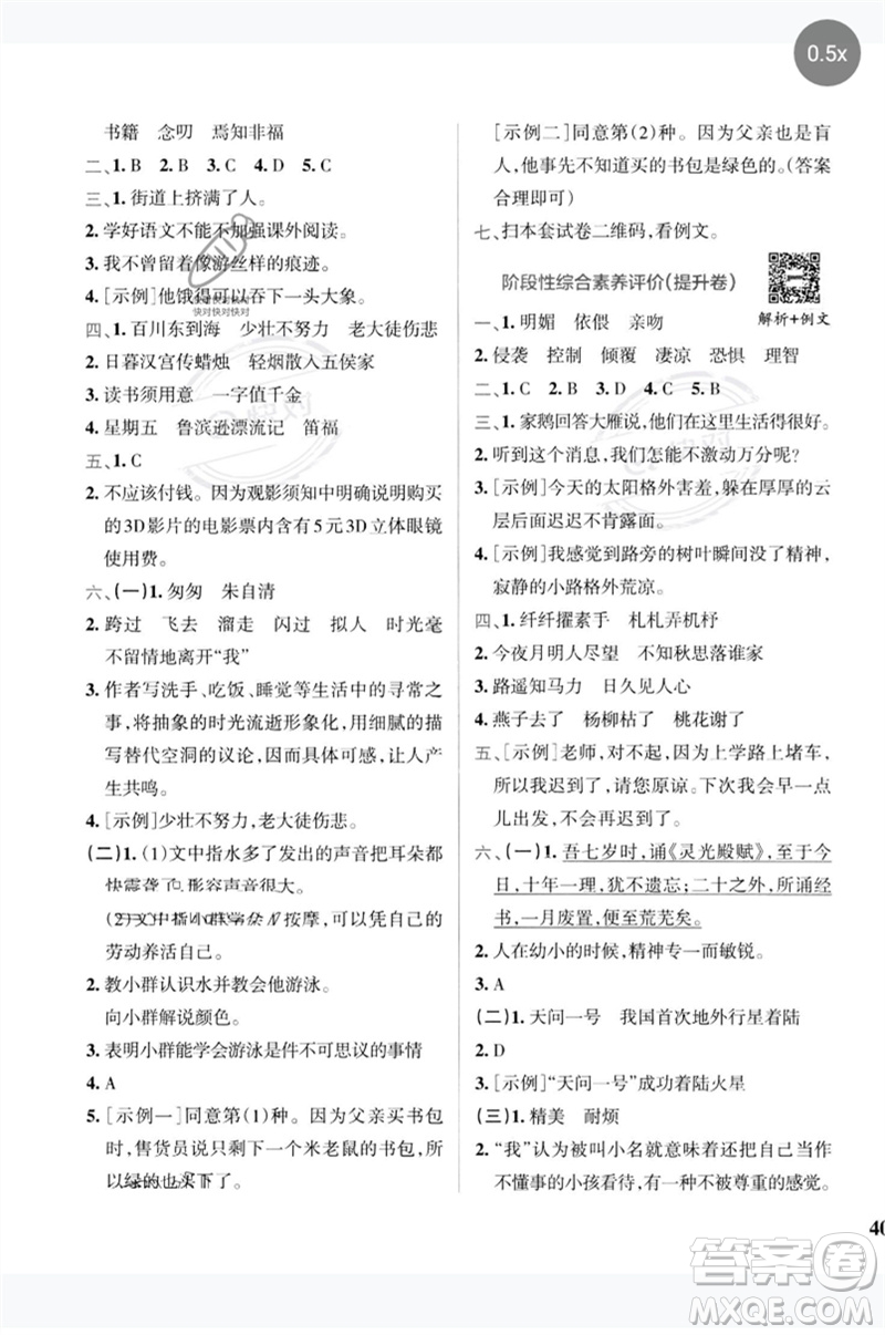 陜西師范大學(xué)出版總社2023小學(xué)學(xué)霸沖A卷六年級語文下冊人教版參考答案