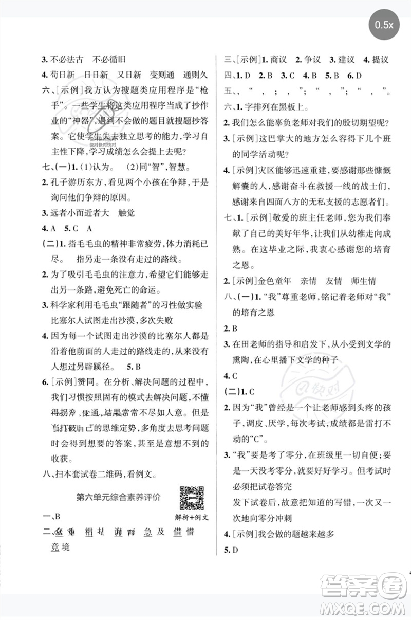 陜西師范大學(xué)出版總社2023小學(xué)學(xué)霸沖A卷六年級語文下冊人教版參考答案