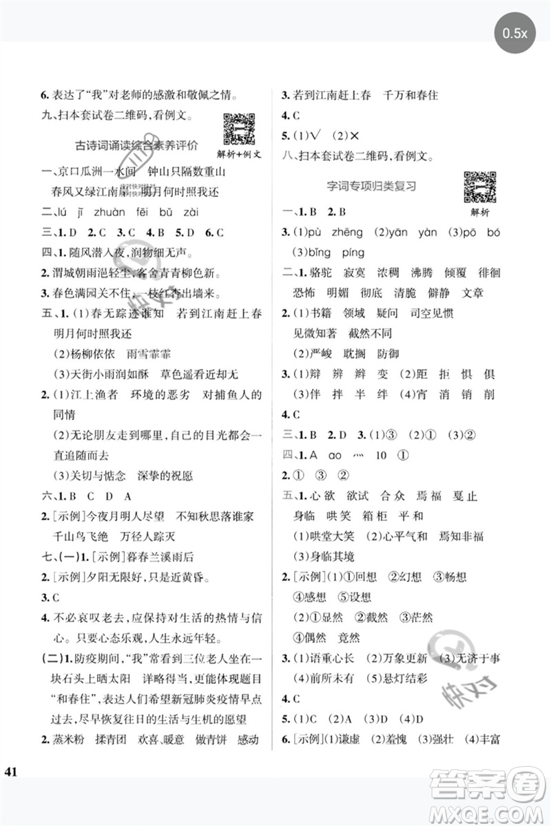 陜西師范大學(xué)出版總社2023小學(xué)學(xué)霸沖A卷六年級語文下冊人教版參考答案