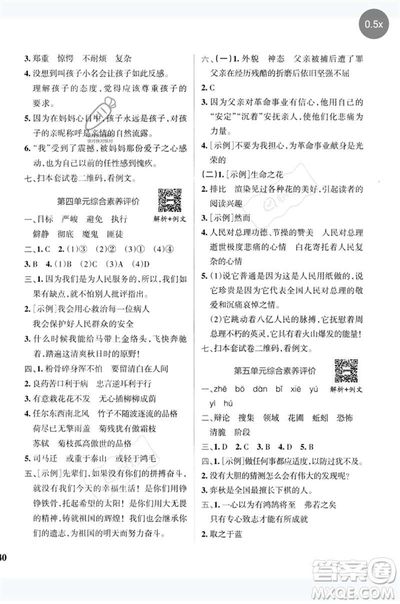 陜西師范大學(xué)出版總社2023小學(xué)學(xué)霸沖A卷六年級語文下冊人教版參考答案