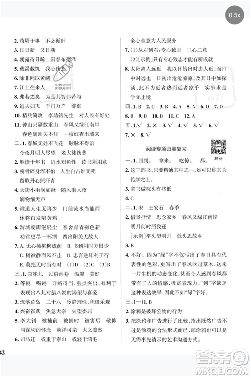 陜西師范大學(xué)出版總社2023小學(xué)學(xué)霸沖A卷六年級語文下冊人教版參考答案