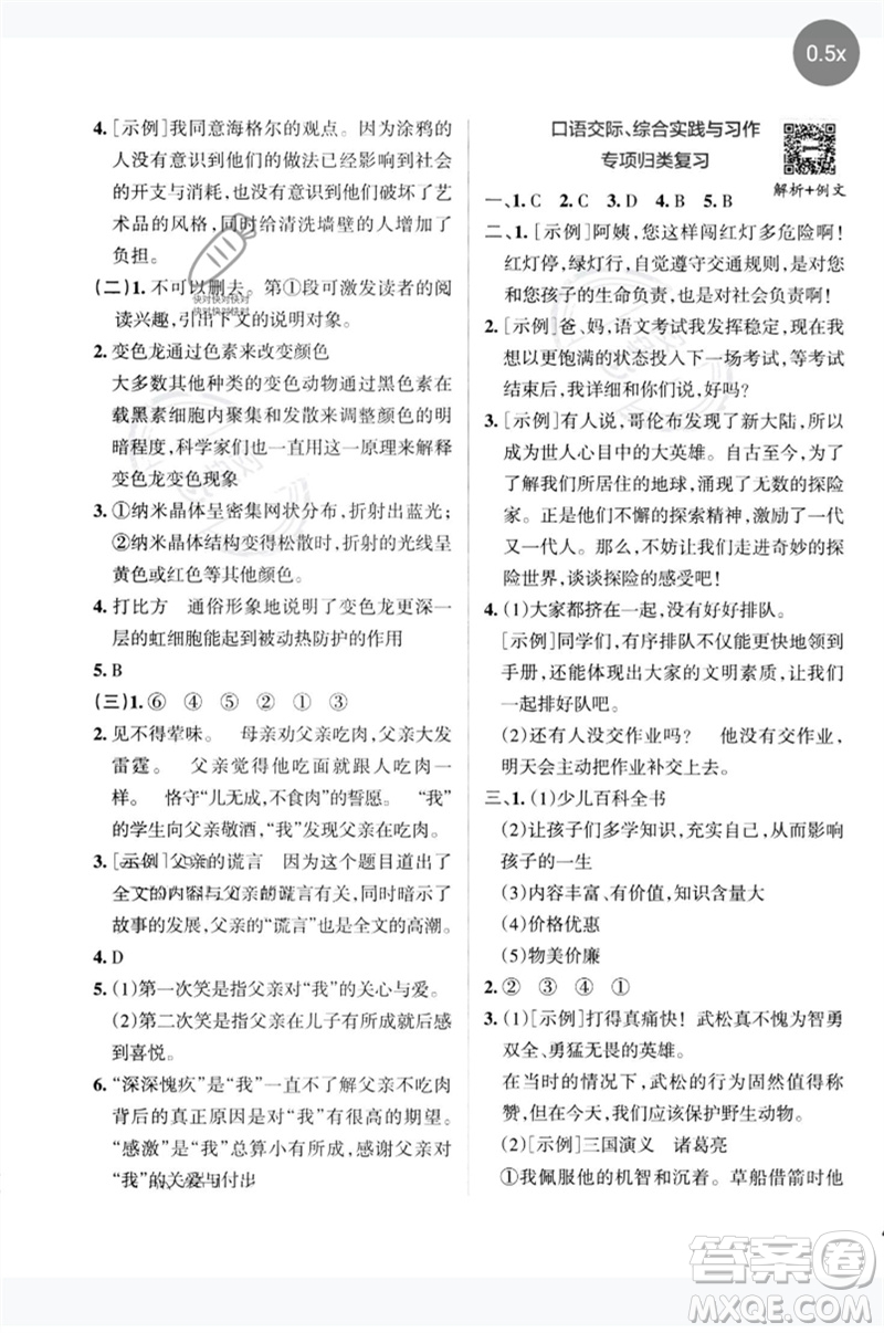 陜西師范大學(xué)出版總社2023小學(xué)學(xué)霸沖A卷六年級語文下冊人教版參考答案