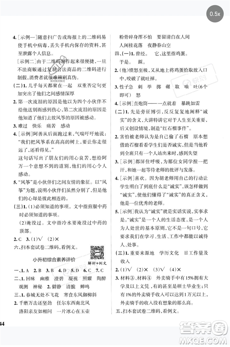 陜西師范大學(xué)出版總社2023小學(xué)學(xué)霸沖A卷六年級語文下冊人教版參考答案
