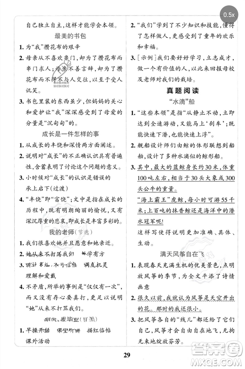 陜西師范大學(xué)出版總社2023小學(xué)學(xué)霸沖A卷六年級語文下冊人教版參考答案