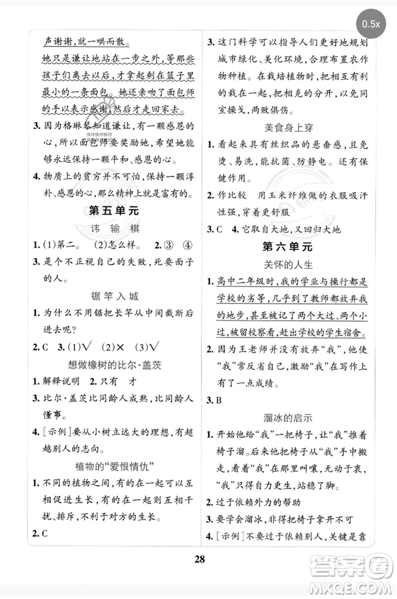 陜西師范大學(xué)出版總社2023小學(xué)學(xué)霸沖A卷六年級語文下冊人教版參考答案
